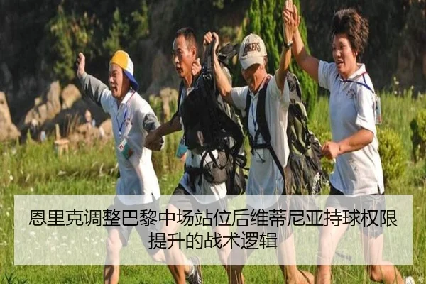 en-li-ke-tiao-zheng-ba-li-zhong-chang-zhan-wei-hou-wei-di-ni-ya-chi-qiu-quan-xian-ti-sheng-de-zhan-shu-luo-ji-2-790.jpg